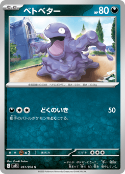 Grimer 051/078 Scarlet ex
