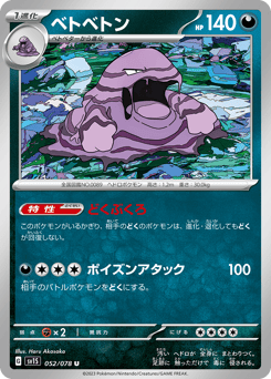 Muk 052/078 Scarlet ex