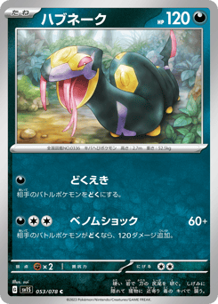 Seviper 053/078 Scarlet ex
