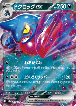 Toxicroak ex 055/078 Scarlet ex