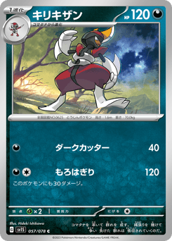Bisharp 057/078 Scarlet ex
