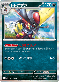 Kingambit 058/078 Scarlet ex