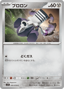 Varoom 059/078 Scarlet ex