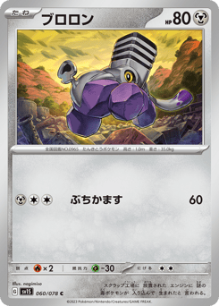 Varoom 060/078 Scarlet ex