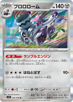 Revavroom 061/078 Scarlet ex