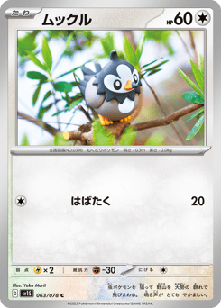 Starly 063/078 Scarlet ex