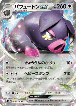 Oinkologne ex 068/078 Scarlet ex