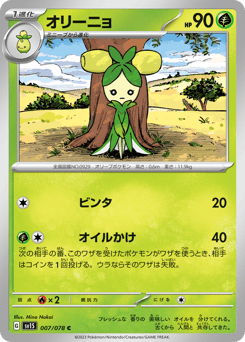 Dolliv 007/078 Scarlet ex