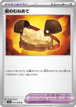 Rock Chestplate 071/078 Scarlet ex