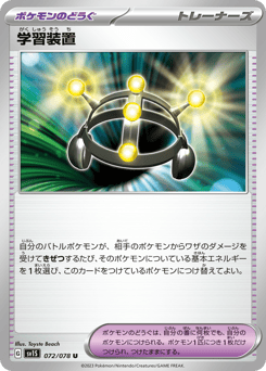 Exp. Share 072/078 Scarlet ex