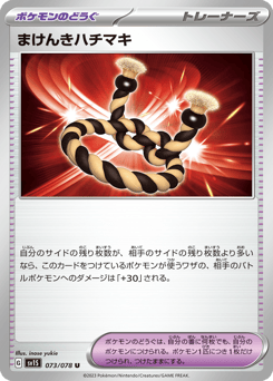 Defiance Band 073/078 Scarlet ex