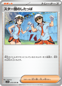 Team Star Grunt 075/078 Scarlet ex