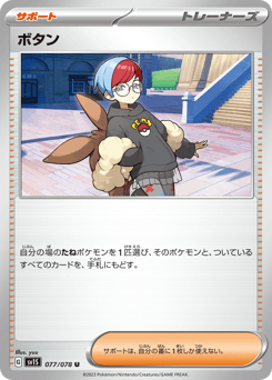 Penny 077/078 Scarlet ex