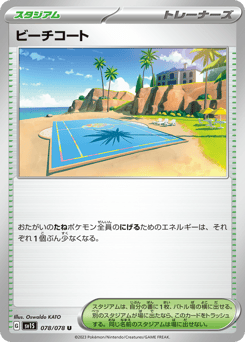 Beach Court 078/078 Scarlet ex