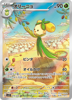 Dolliv 079/078 Scarlet ex