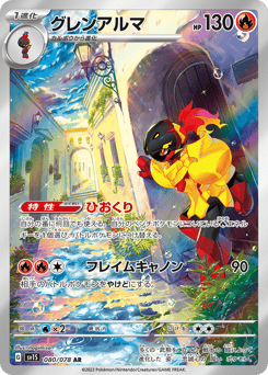 Armarouge 080/078 Scarlet ex