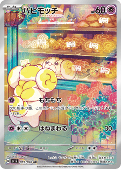Fidough 085/078 Scarlet ex