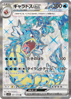 Gyarados ex 091/078 Scarlet ex