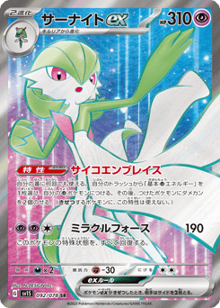 Gardevoir ex 092/078 Scarlet ex
