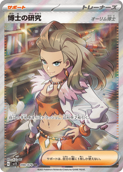 Professor's Research 099/078 Scarlet ex