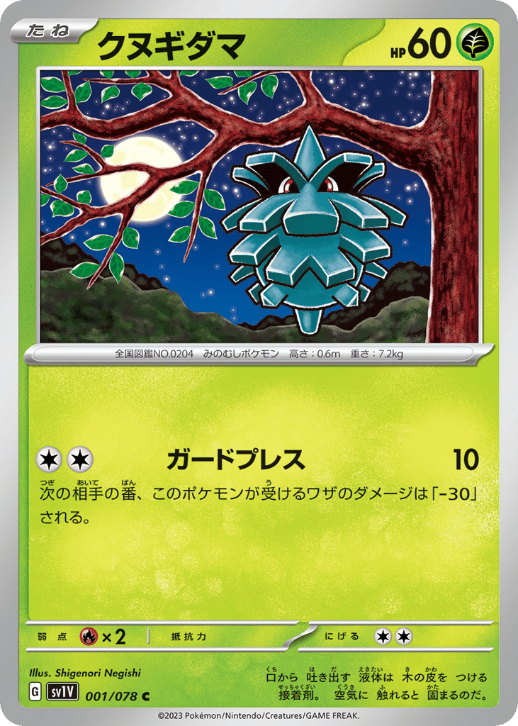 Pineco 001/078 Violet ex