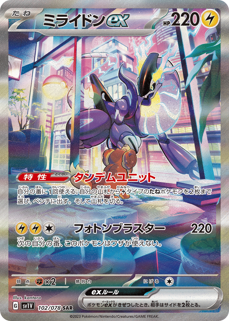 Miraidon ex 102/078 Violet ex