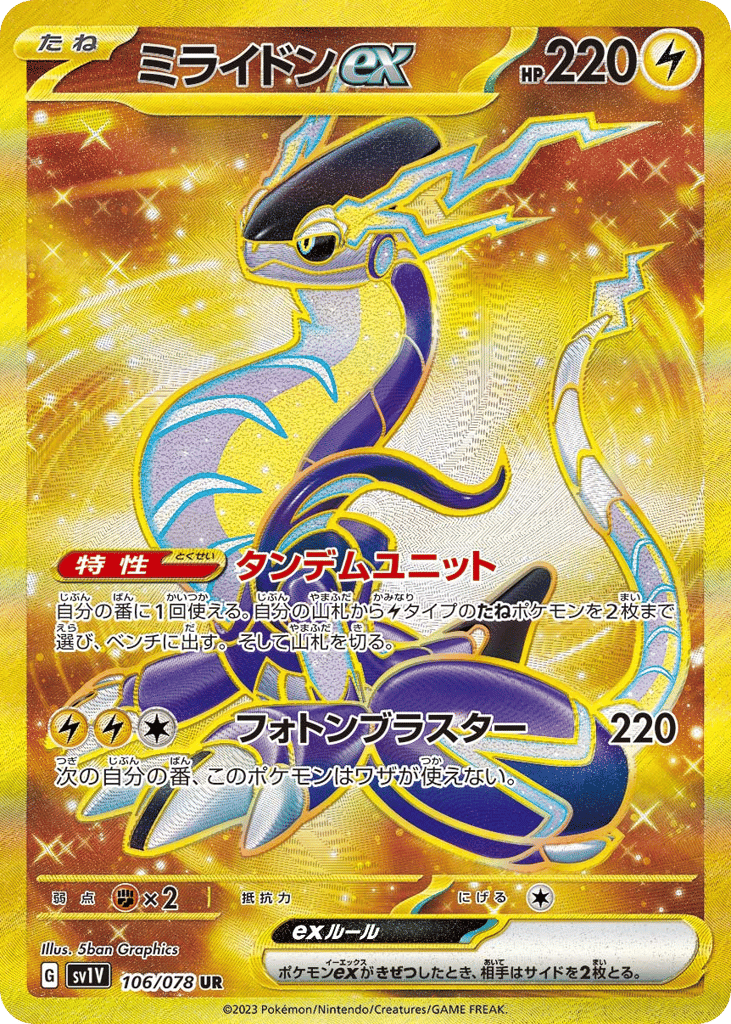 Miraidon ex 106/078 Violet ex
