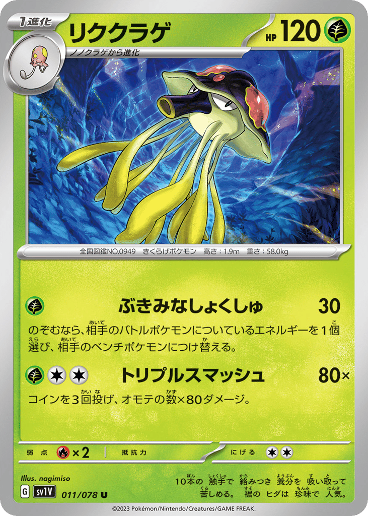 Toedscruel 011/078 Violet ex