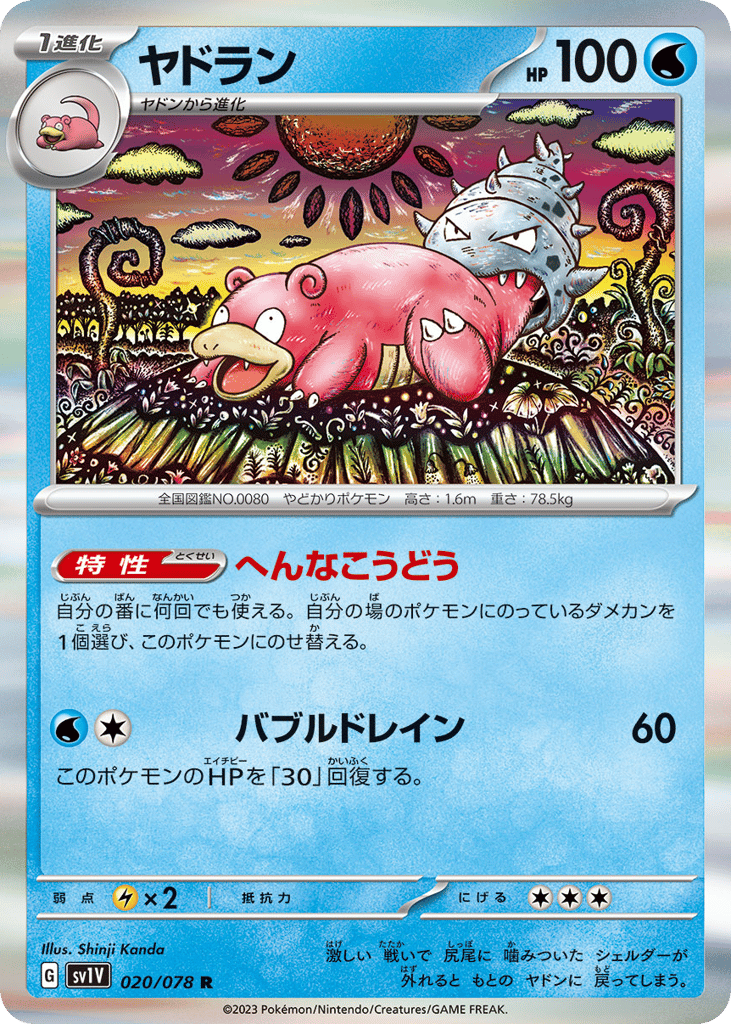 Slowbro 020/078 Violet ex