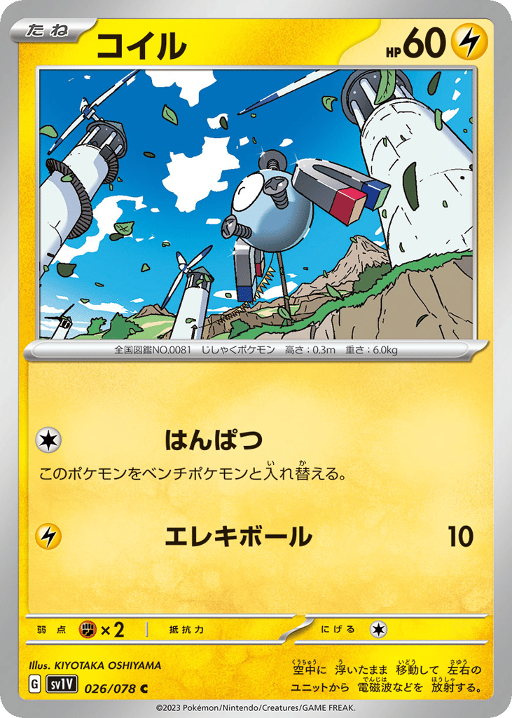 Magnemite 026/078 Violet ex