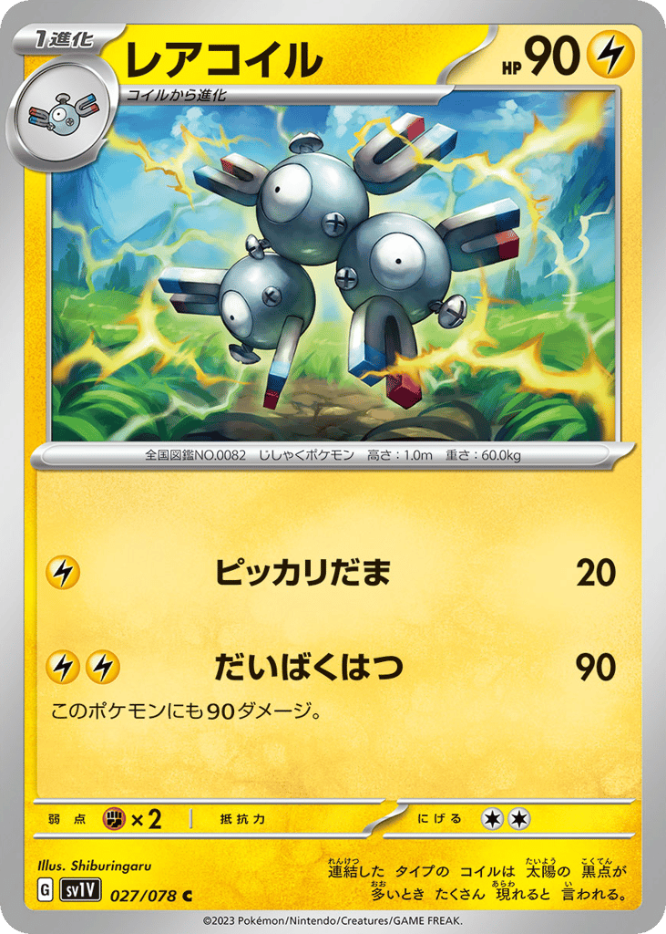 Magneton 027/078 Violet ex