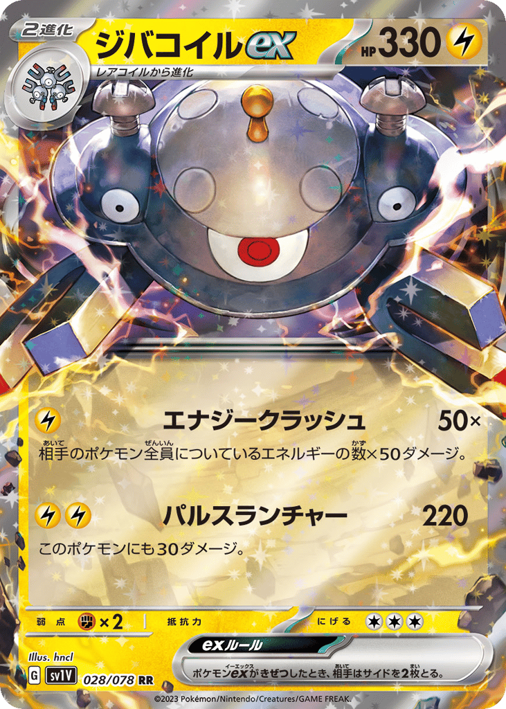Magnezone ex 028/078 Violet ex