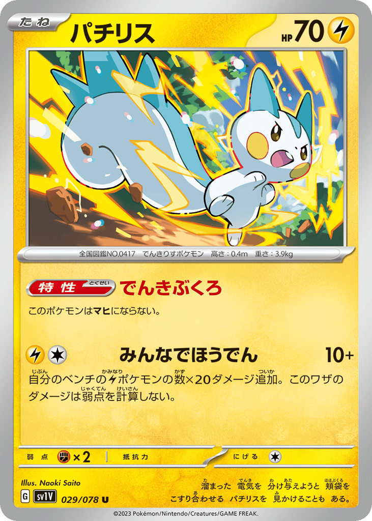 Pachirisu 029/078 Violet ex