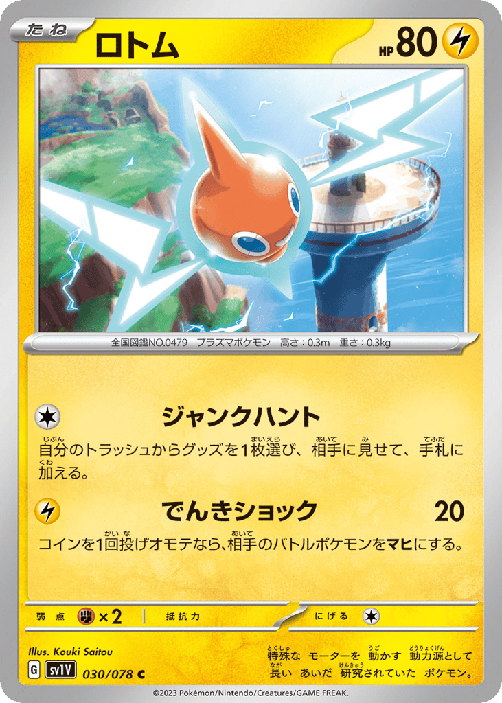 Rotom 030/078 Violet ex