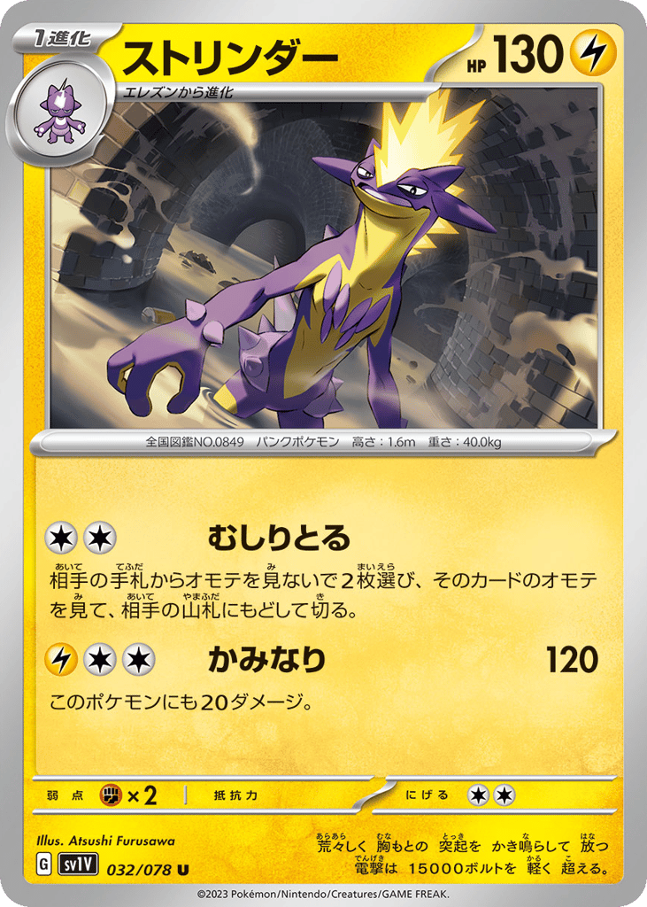 Toxtricity 032/078 Violet ex