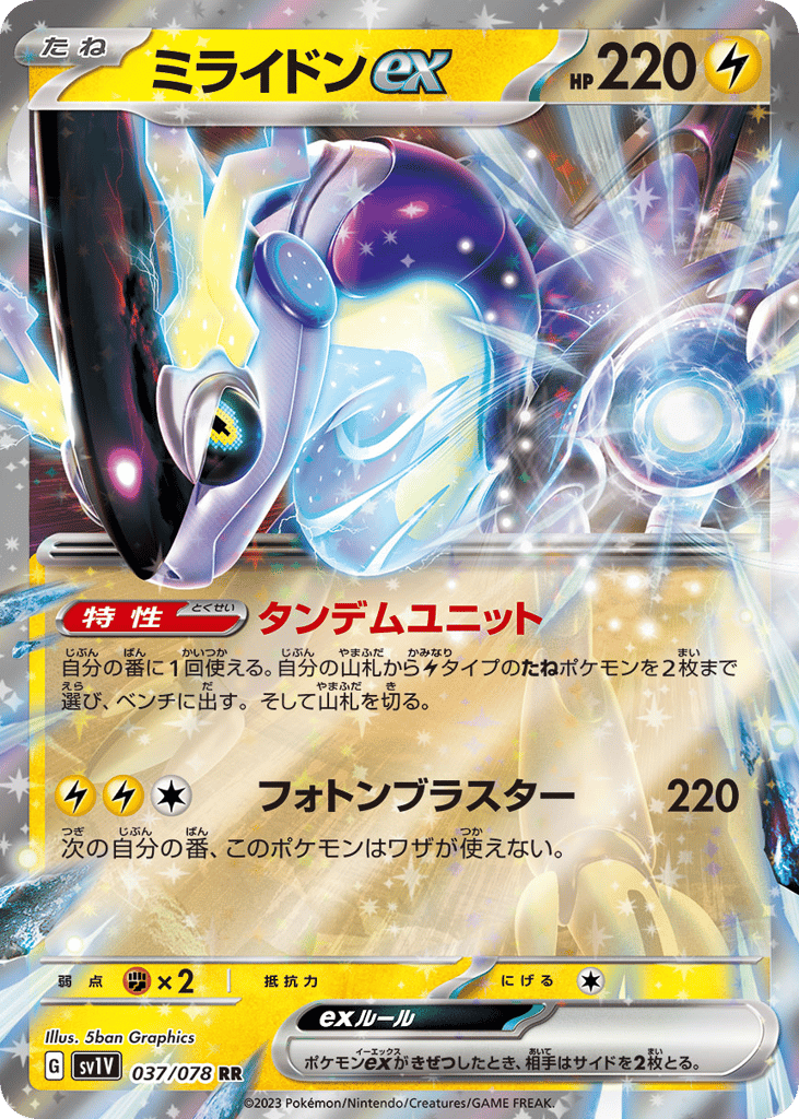 Miraidon ex 037/078 Violet ex