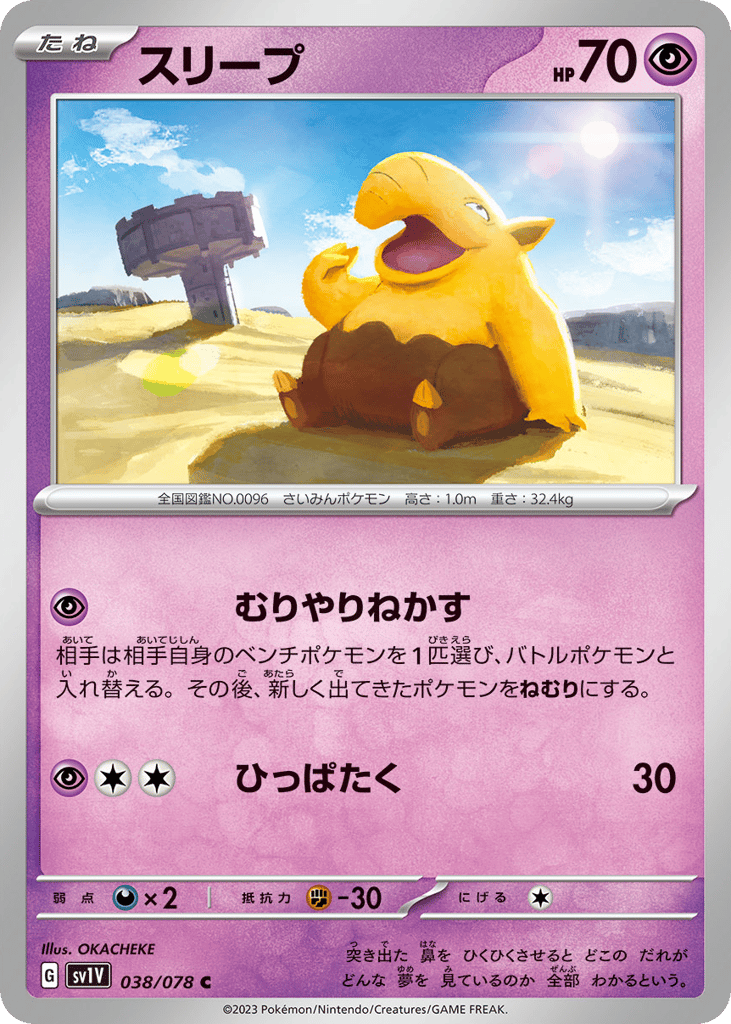 Drowzee 038/078 Violet ex