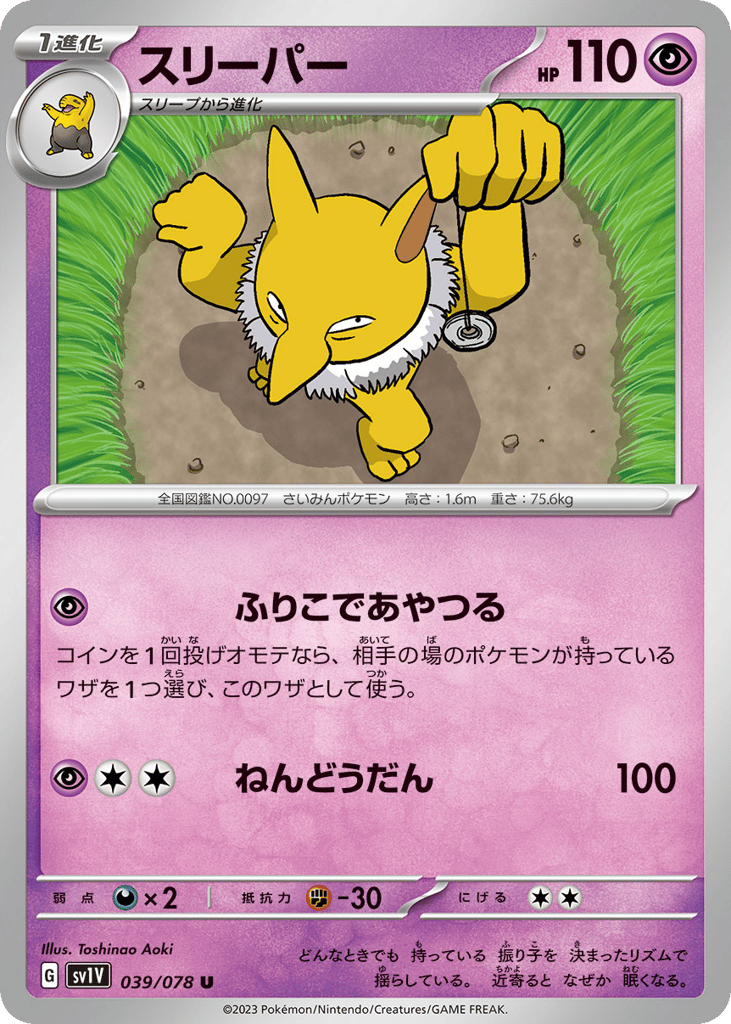 Hypno 039/078 Violet ex