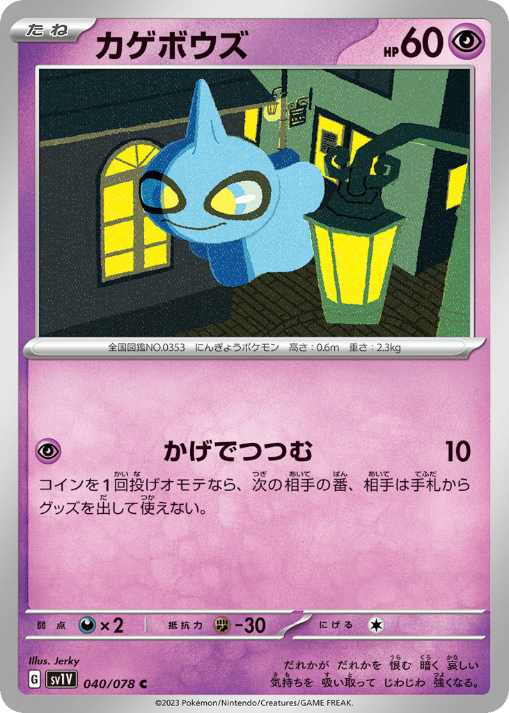 Shuppet 040/078 Violet ex