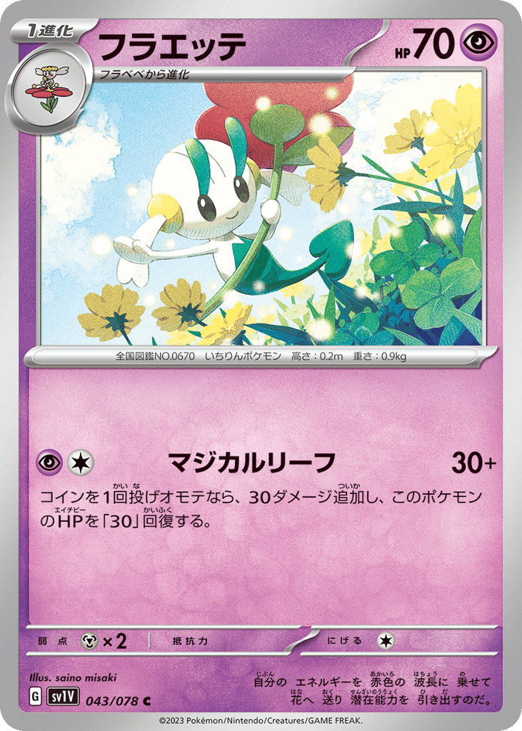 Floette 043/078 Violet ex