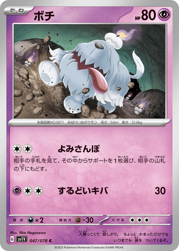 Greavard 047/078 Violet ex