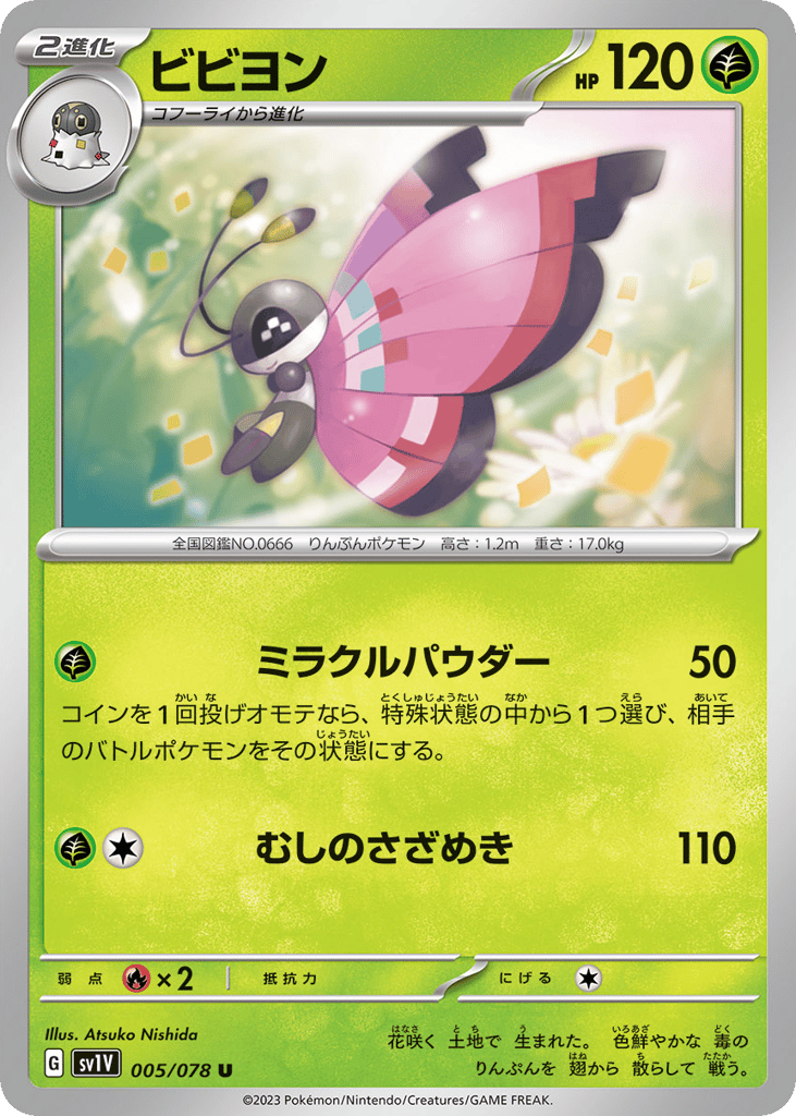 Vivillon 005/078 Violet ex
