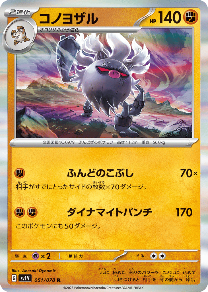 Annihilape 051/078 Violet ex