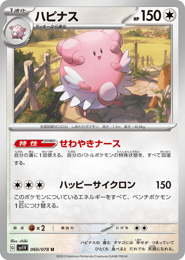 Blissey 060/078 Violet ex