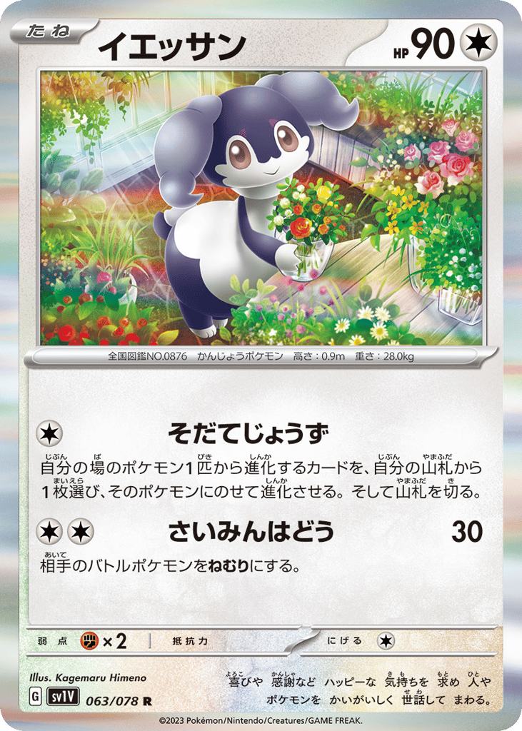 Indeedee 063/078 Violet ex