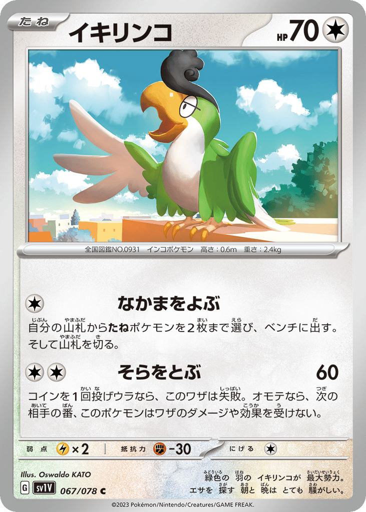 Squawkabilly 067/078 Violet ex