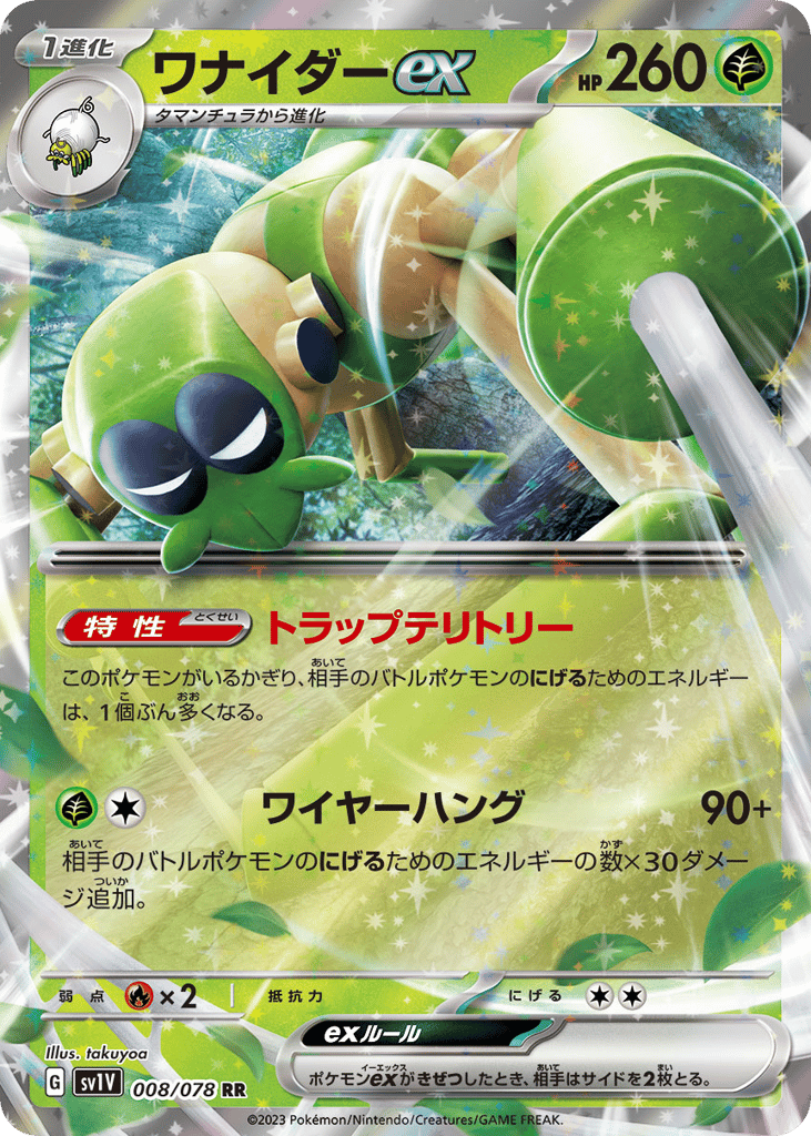 Spidops ex 008/078 Violet ex
