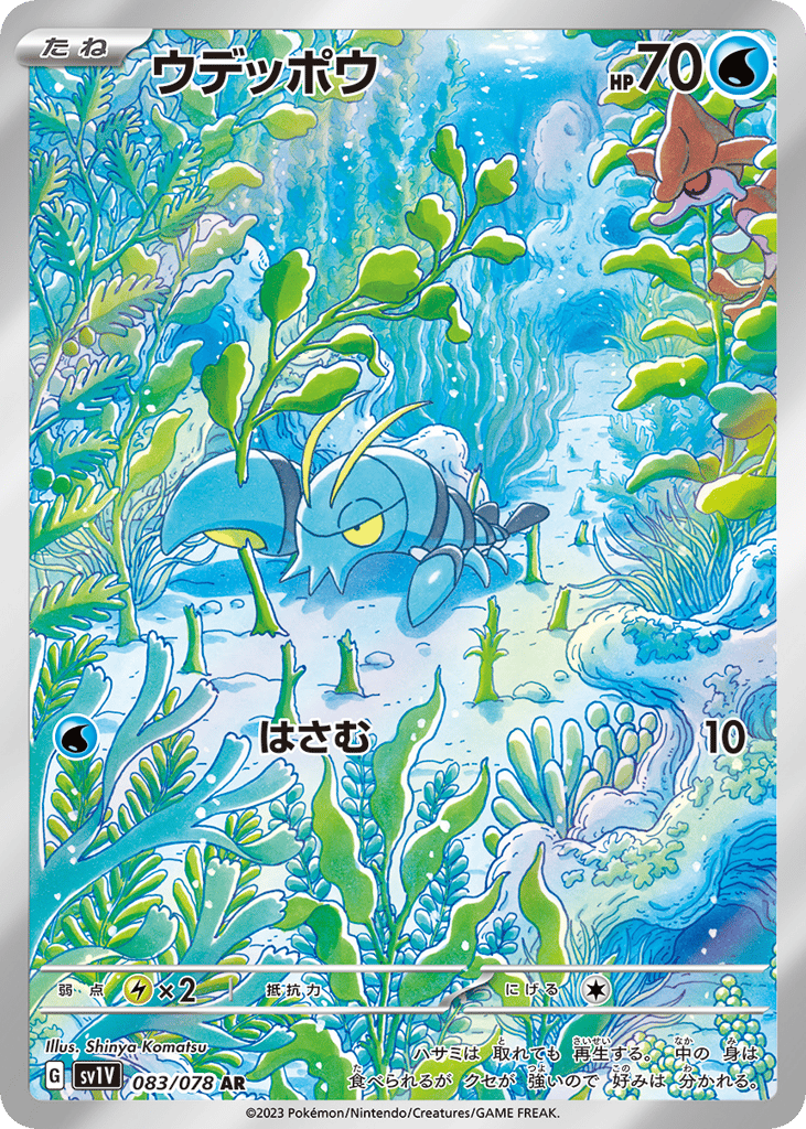 Clauncher 083/078 Violet ex
