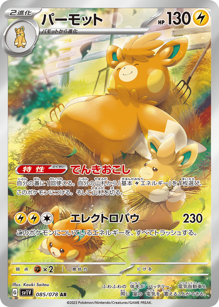 Pawmot 085/078 Violet ex