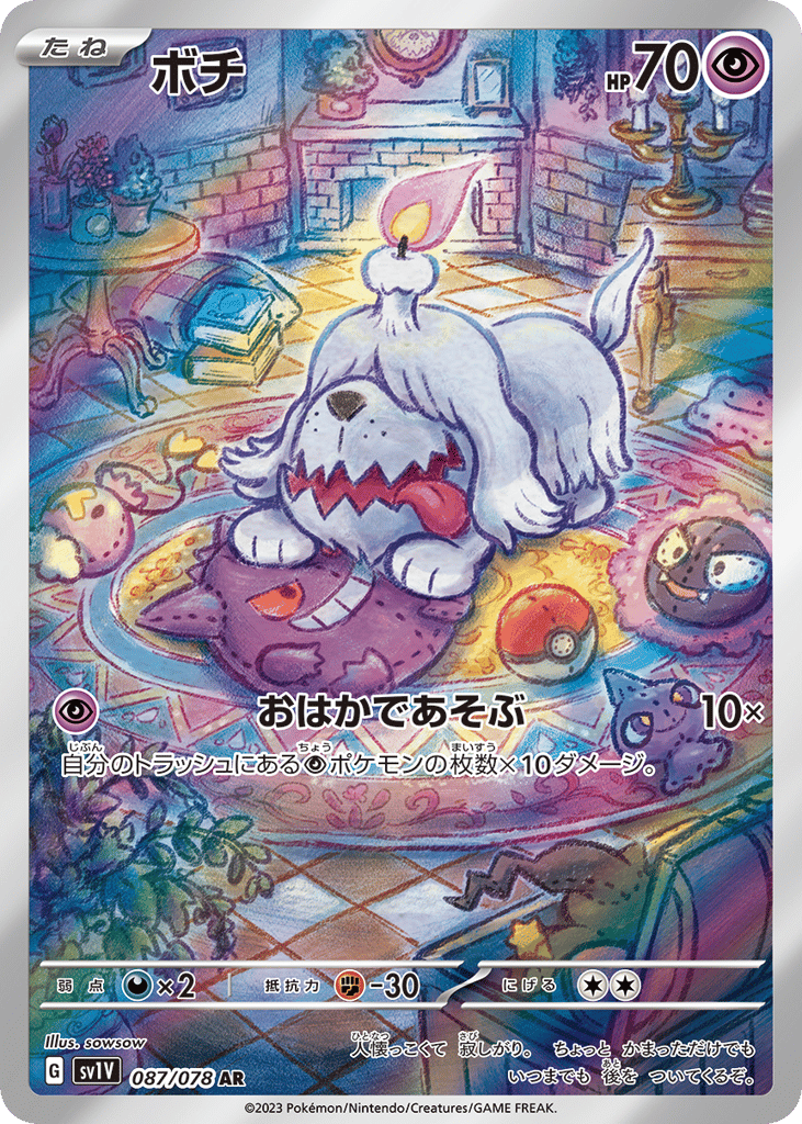 Greavard 087/078 Violet ex
